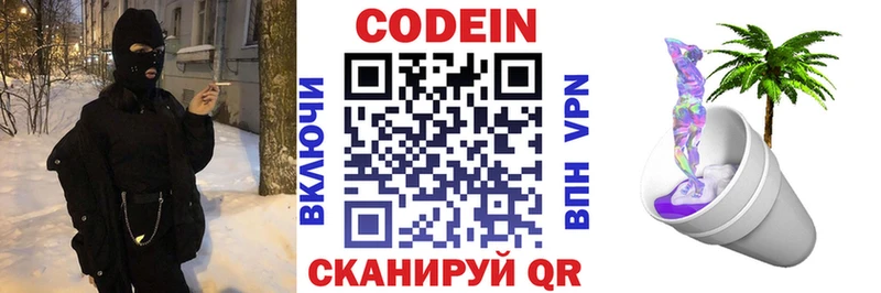 Codein Purple Drank  Купить  Ногинск 
